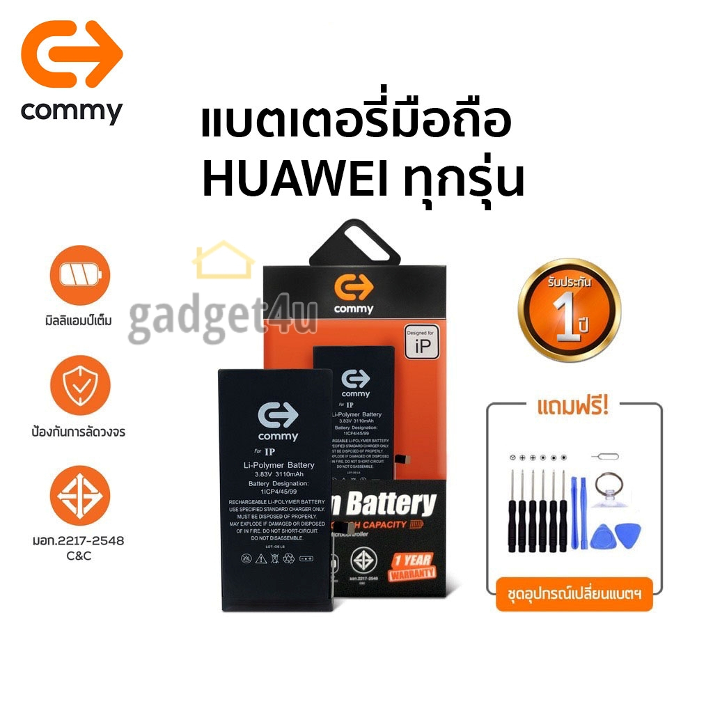 Commy Battery แบตโทรศัพท์ Huawei P30Pro/ P30/ P20Pro/ P20/ Mate20Pro/ Mate20/ Nova5T/ Nova4/ Nova3i/ Y9 2019/ Y7 2019