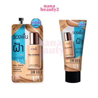 ครีมรองพื้น รองพื้น เนื้อแมทท์ ปกปิดฝ้า เอบีน่า A-BENA FULL COVERAGE FOUNDATION