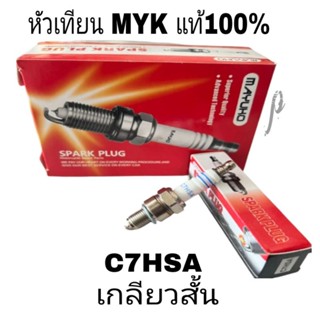 หัวเทียนเข็ม MYK แท้ หัวเทียนมอเตอร์ไซค์ ไฟแรง100% W100 W110I W125 SCOOPY-I DREAM