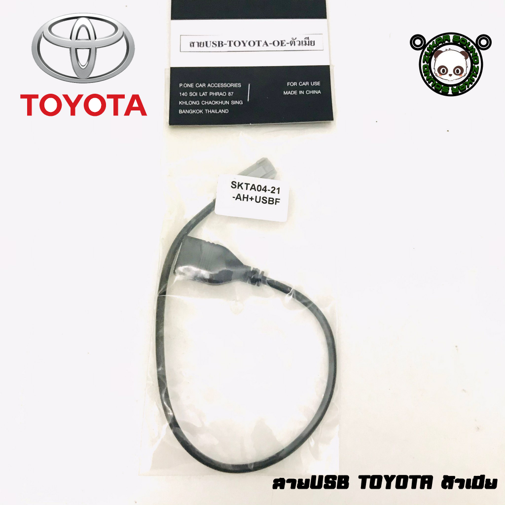 สาย USB TOYOTA โตโยต้า สายต่อ USB ตรงรุ่น TOYOTA สำหรับวิทยุเดิมจากโรงงาน แต่เพิ่ม USB (ตัวเมีย)