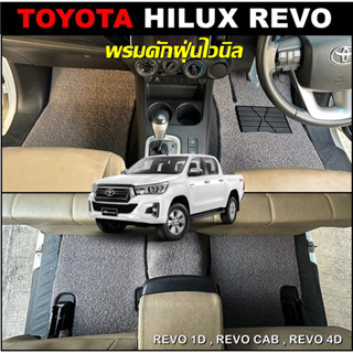 mat2car พรมดักฝุ่นรถยนต์ TOYOTA REVO 1D , REVO CAB , REVO 4D พรมดักฝุ่นไวนิล หนานุ่ม เข้ารูป 5ชิ้น