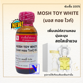 หัวเชื้อ น้ำหอมแท้ 100% กลิ่น,มอส ทอย ไวท์ (MOSH TOY WHITE) ขนาด 30 ML.