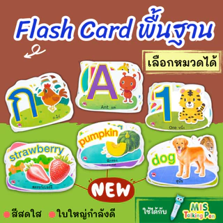 #แฟลชการ์ดมาใหม่สดใสกว่าเดิม ✔️Flash Card สนุก กระตุ้นสมอง ใช้กับ Talking Pen ได้ ก-ฮ A-Z กไก่ abc
