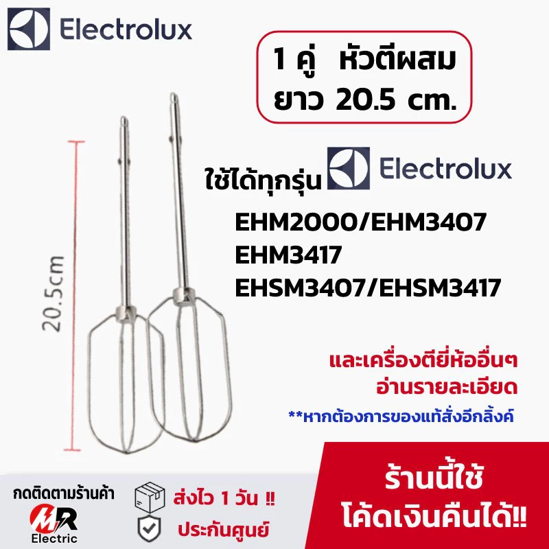หัวตีแป้ง [พร้อมส่ง] หัวตีผสม ตะกร้อตีไข่ ใช้กับ เครื่องตีแป้ง Electrolux รุ่น EHSM3417/ehm3407/2000 OTTO