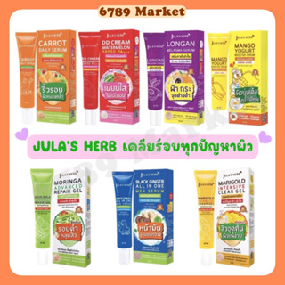 จุฬาเฮิร์ม Jula s Herb (ของแท้) เซรั่มบำรุงผิว จบทุกปัญหา 40 ml.(ดาวเรือง,ลำไย,แตงโม,มะรุม,ขิงดำ,แครอท,มะม่วงโยเกิร์ต)