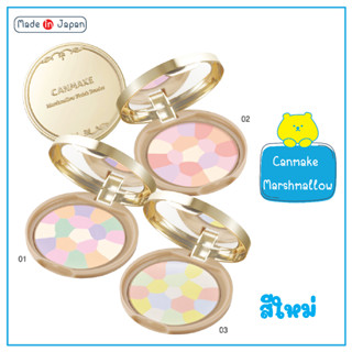 แป้ง Canmake Marshmallow Finish Powder ~Abloom~ แป้งโปรงแสง 5 เฉดสี SPF19 PA++ แป้งตลับทาหน้า เนื้อแมตต์