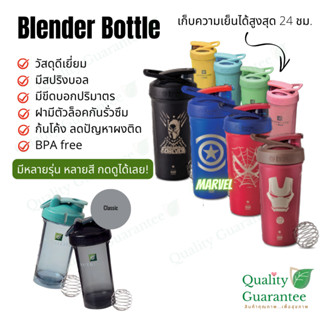 แก้วดีมาก❤️ Blender Bottle Sport Mixer Pro Series จาก Nutrilite แก้วเชค นิวทริไลท์ ขวดเชค แก้วโปรตีน Shaker Marvel