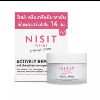 🔸ถูก|แท้🔸 ครีมนิสิต วิบวับ NISIT CREAM ขนาด 15 ml