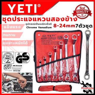 YETI Ring Spanner 2 Sides ประแจแหวนข้าง ประแจแหวน2ข้าง เบอร์ 8-24 เหล็ก CR-V รุ่น 7 SET 8-24 💥 การันตีสินค้า 💯🔥🏆