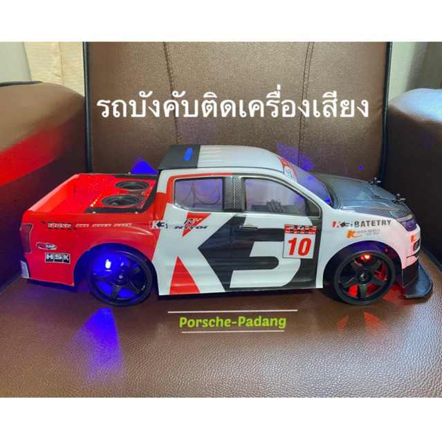 รถบังคับติดเครื่องเสียงตู้ใส ราคาถูก มีไฟในตู้ ขนาด1:10 รูปที่ 2