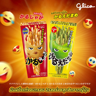 Glico Karujaga Edamame กูลิโกะ คารุจากะ ขนมมันฝรั่งแท่งอบกรอบจากประเทศญี่ปุ่น