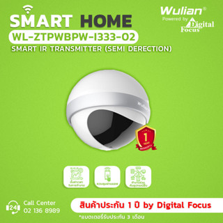 Wulian Smart IR Transmitter อุปกรณ์ควบคุมเครื่องใช้ไฟฟ้า รุ่น WL-ZTPWBPW-I333-02 (ประกันศูนย์ 1 ปี) *ออกใบกำกับภาษีได้*