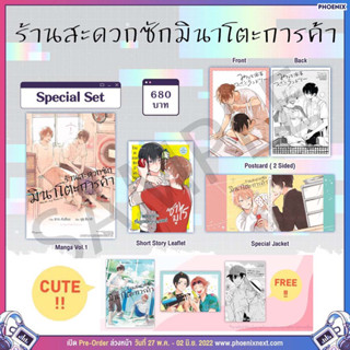 ร้านสะดวกซักมินาโตะการค้า Special Set เล่ม 1-2 (ได้ครบทั้งหมดตามรูป)