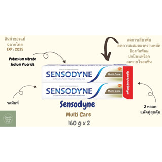 Sensodyne Multi Care / ยาสีฟัน เซ็นโซดายน์ มัลติ แคร์ 160g x2 แพ๊คคู่2หลอด (สีทอง)