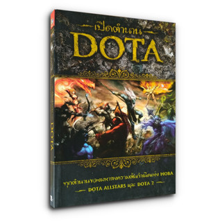 เปิดตำนาน DOTA ทุกตำนานของมหาสงครามต้นกำเนิดแห่ง MOBA DOTA Allstars และ DOTA 2