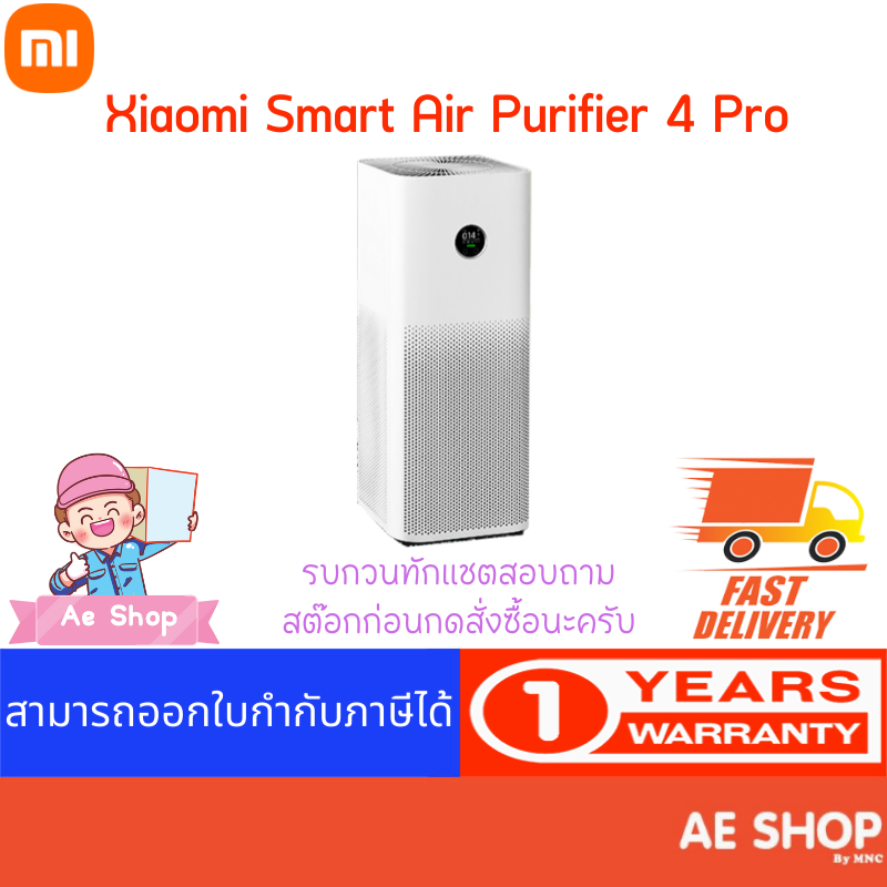Xiaomi Smart Air Purifier 4 Pro เครื่องฟอกอากาศอัจฉริยะ 4 Pro พื้นที่ครอบคลุมการทำงาน 35-60 ตร.ม.