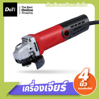 เครื่องเจียร์ 4 นิ้ว (ลูกหมู) 1380 วัตต์ หินเจียร เครื่องเจียร เครื่องหินเจียร พร้อมฝาครอบป้องกัน