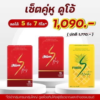 ITIM S PLUS เซ็ตคู่หู ดูโอ้ **ของแท้มีกลุ่มเทรนฟรีตลอดการลด**