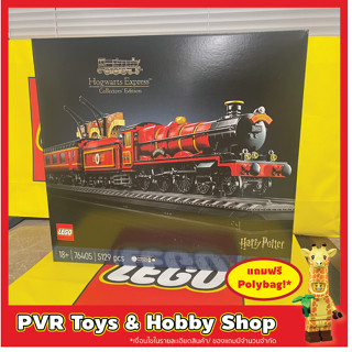 Lego 76405 Hogwarts Express – Collectors Edition เลโก้ รถไฟ แฮรี่ ของแท้ มือหนึ่ง กล่องคม พร้อมจัดส่ง