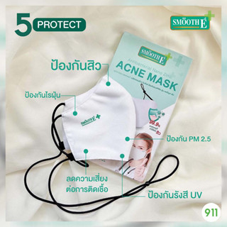 สมูทอี หน้ากากอนามัย ชนิดผ้า มีนาโนซิงค์ ซักได้มากกว่า 150 ครั้ง | Smooth E Acne Mask