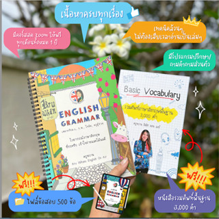 หนังสือ English Grammar สรุปเนื้อหาแกรมมาร์และเทคนิคการจำ