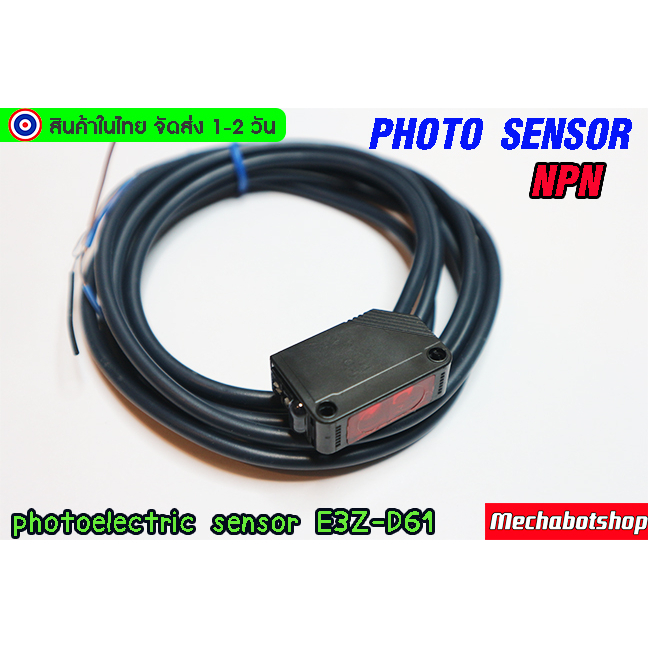 🔥[พร้อมส่ง]🔥 เซนเซอร์ photoelectric sensor E3Z-D61