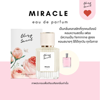 ♡(พร้อมส่ง)♡ น้ำหอม Glory Scent กลิ่น Miracle หอมหวานสดชื่น สบายๆ ใช้ได้ทุกโอกาส ติดทนนาน 30ml