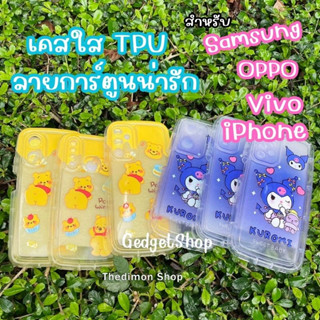 🌟เคสใสTPU ลายการ์ตูน🌟เคสiPhone เคสVivo เคสOPPO เคสSamsung ทุกรุ่น ลายหมีพู ลายKuromi