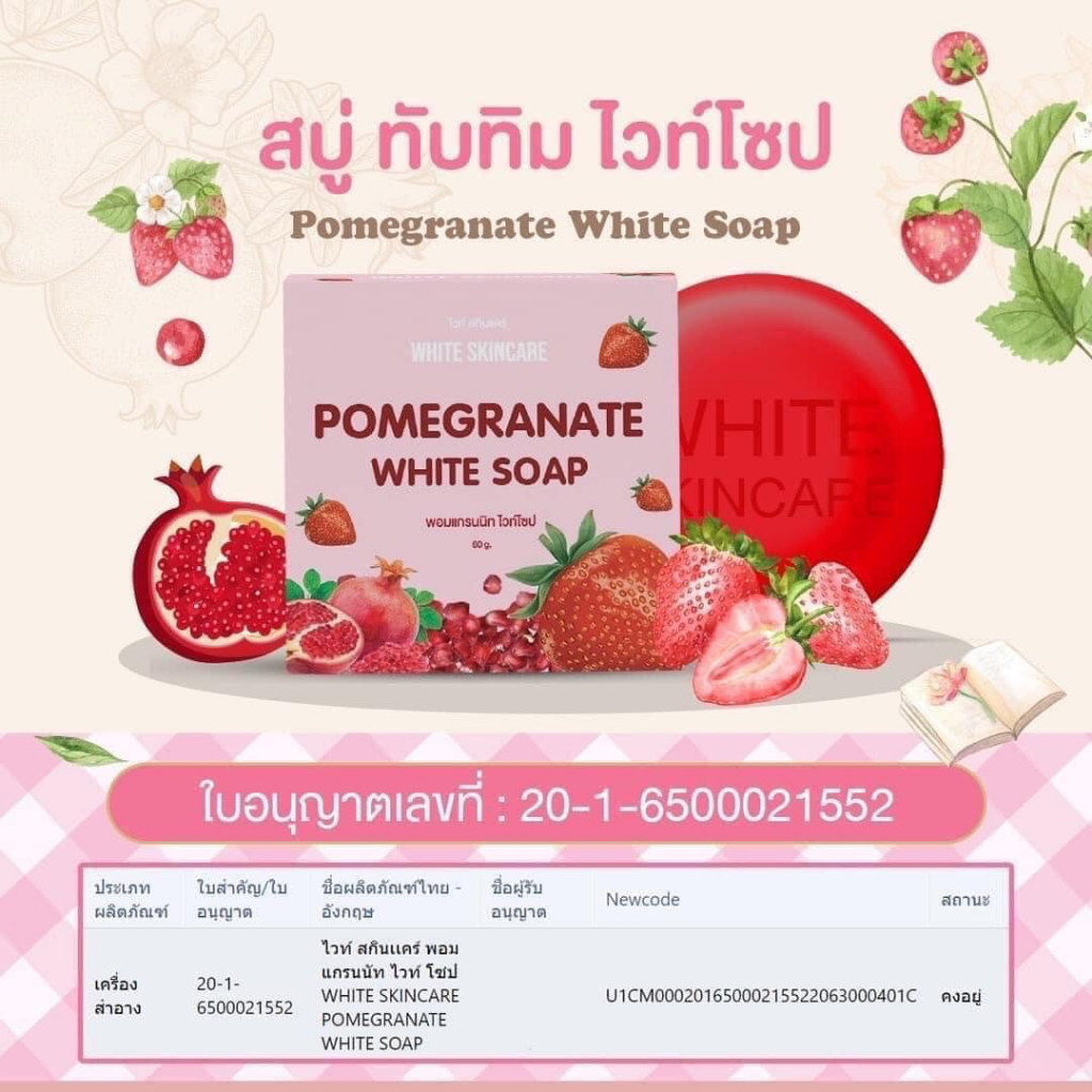 สูตรx2 สบู่ลดสิว สบู่ทับทิม whitesoap แถมถุงตีฟองทุกกล่อง - รูปที่ 3