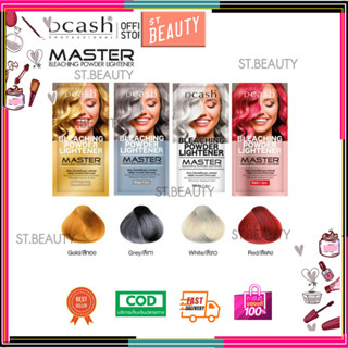 ผงฟอก ผงกัดสี เปลี่ยนสีผม สีสว่าง Dcash Professional Master Bleaching Powder ดีแคช มาสเตอร์ บลีชชิ่ง พาวเดอร์