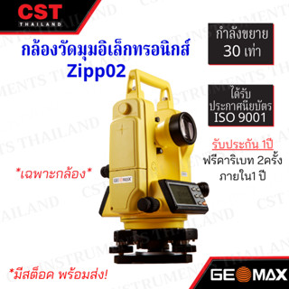 กล้องวัดมุมอิเล็กทรอนิกส์ ยี่ห้อ GEOMAX รุ่น Zipp02 ผลิตภัณฑ์สวิตเซอร์แลนด์