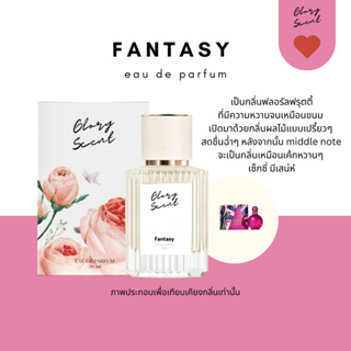 ♡(พร้อมส่ง)♡ น้ำหอม Glory Scent กลิ่น Fantasy น้ำหอมสายปาร์ตี้ หอมหวานเบอร์รี่ ฟรุ๊ตตี้ฉ่ำๆ ติดทนนาน 30ml