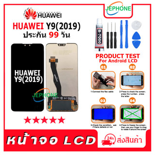 หน้าจอ LCD HUAWEI Y9 (2019),Y9pro(2019) Display จอ+ทัช อะไหล่มือถือ อะไหล่ จอ จหัวเว่ย Y9 2019 แถมไขควง