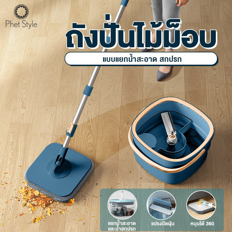 ชุดถังปั่น ไม้ถูพื้น ถังถูพื้นพร้อมไม้และผ้า ถังแบบสี่เหลี่ยม Spin Mop ถังแยกน้ำสะอาด-สกปรก ฟรีผ้า 1 ผืน 4081