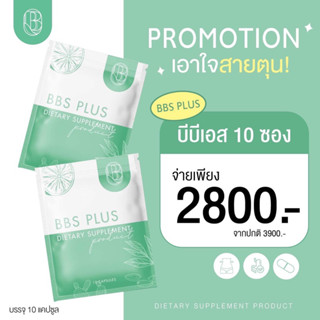 เปิดบิล BBSPLUS  10 ซอง