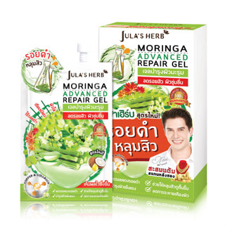 MORINGA ADVANCE REPAIR GEL เจลมะรุม ลดหลุมสิว ลดรอยดำ รอยแดง รอยแผลเป็น (กล่อง 6 ซอง)