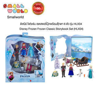 Disney Frozen  2 Elsa Anna ตุ๊กตาดิสนีย์ รุ่น HLX04