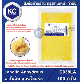 C038LA-100G Lanolin Anhydrous : ลาโนลิน แอนไฮดรัส 100 กรัม