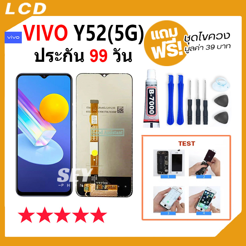 หน้าจอ ใช้สำหรับvivo Y52(5G) จอ วีโว่ จอชุด จอ+ทัช จอY52 5G LCD Display Touch สำหรับ vivoY52 5G