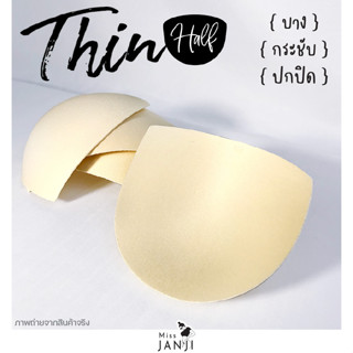 ฟองน้ำรองบรา รุ่น Thin Half เบาบาง เน้นปกปิด