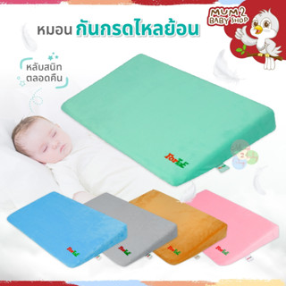 Fortae baby หมอนป้องกันกรดไหลย้อน กันน้ำได้ดี หมอนกันแหวะนม หมอนหนุนหัวสูง หมอน 10 องศา