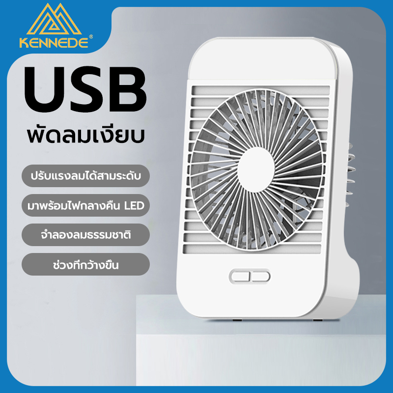 KENNEDE พัดลมพกพา mini usb พร้อมหลอดไฟ 5 นิ้ว 1800mAh พัดลมพกพา พัดลมตั้งโต๊ะ ลมแรงเสียงเบา