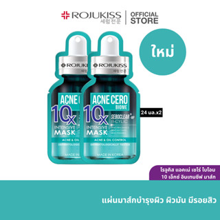 [ลด 50%]โรจูคิส 10เอ็กซ์ อินเทนซีฟ มาส์ก 24 มล. ROJUKISS 10X INTENSIVE MASK 24 ml X2