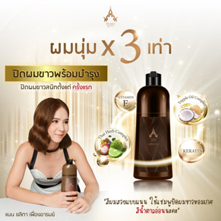 แชมพูปิดผมขาวHommkesa  ปิดผมขาวพร้อมบำรุงเส้นผม ราคา990บาทฟรีแชมพูปิดผมขาว4ซอง