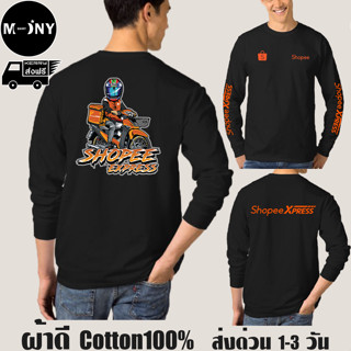 Shopee Xpress เสื้อยืด ช้อปปี้ เอ็กซ์เพรส แขนยาว ผ้าดี Cotton100% หนานุ่มใส่สบาย รับประกันคุณภาพ คุ้มค่าแน่นอน