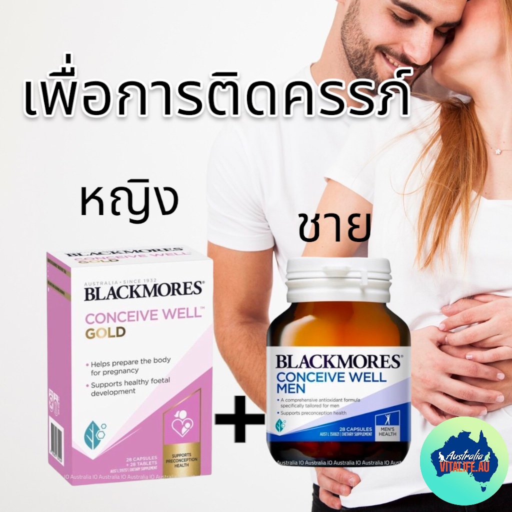 Blackmores conceive well gold women และ Blackmores conceive well Men NEW!!!