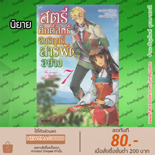 PHN นิยาย สตรีศักดิ์สิทธิ์ อิทธิฤทธิ์ สารพัดอย่าง The Saints Magic Power Is Omnipotent เล่ม 1-7