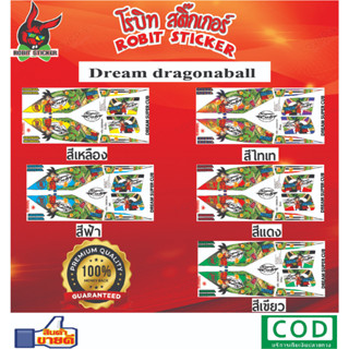 สติกเกอร์ติดรถมอเตอร์ไซค์ Dream dragonaball