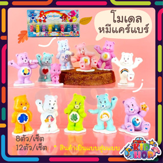 โมเดล ฟิกเกอร์ หมีแคร์แบร์ Care bear 12ตัว/เซ็ต สูง 4 ซม. ตุ๊กตาหมีสีรุ้ง ตกแต่งหน้าเค้ก