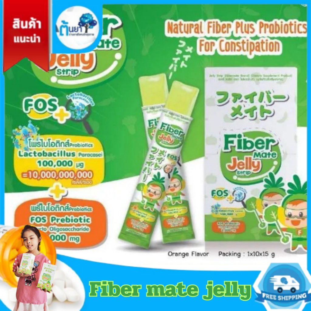 Fibermate jelly strip (ไฟเบอร์เมท เจลลี่ สตริป) ไฟเบอร์ กากใยอาหาร ใยอาหารพรีไบโอติก แก้อาการท้องผูก